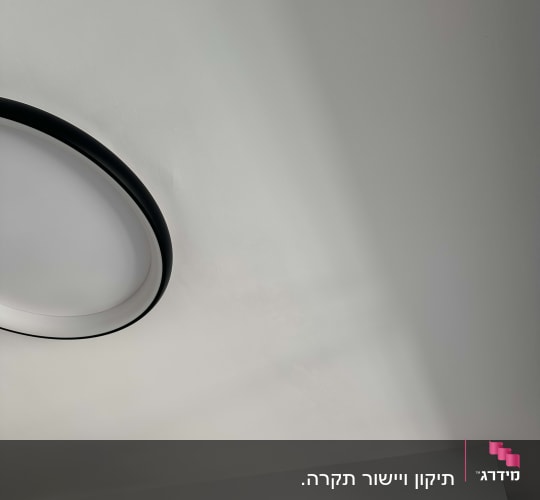 גוף תאורה עגול צמוד תקרה בעל מסגרת שחורה